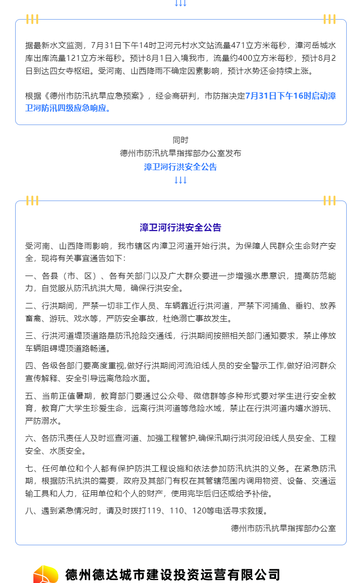 注意！漳衛(wèi)河道開始行洪，嚴(yán)禁垂釣、游玩、戲水……