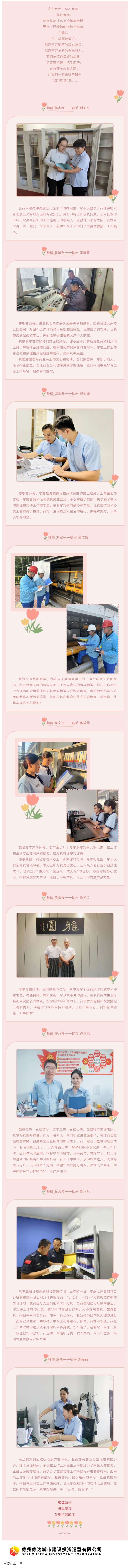 師傅，我想對您說……