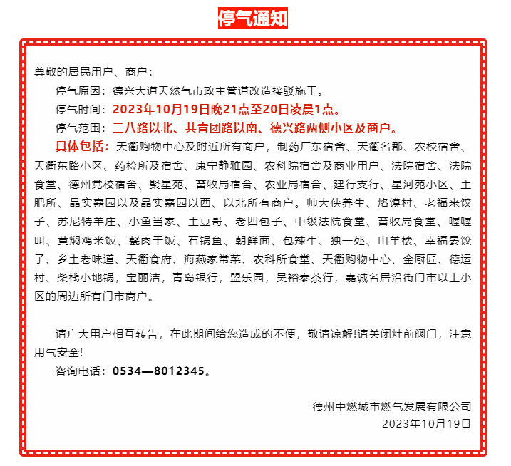 停氣通知！