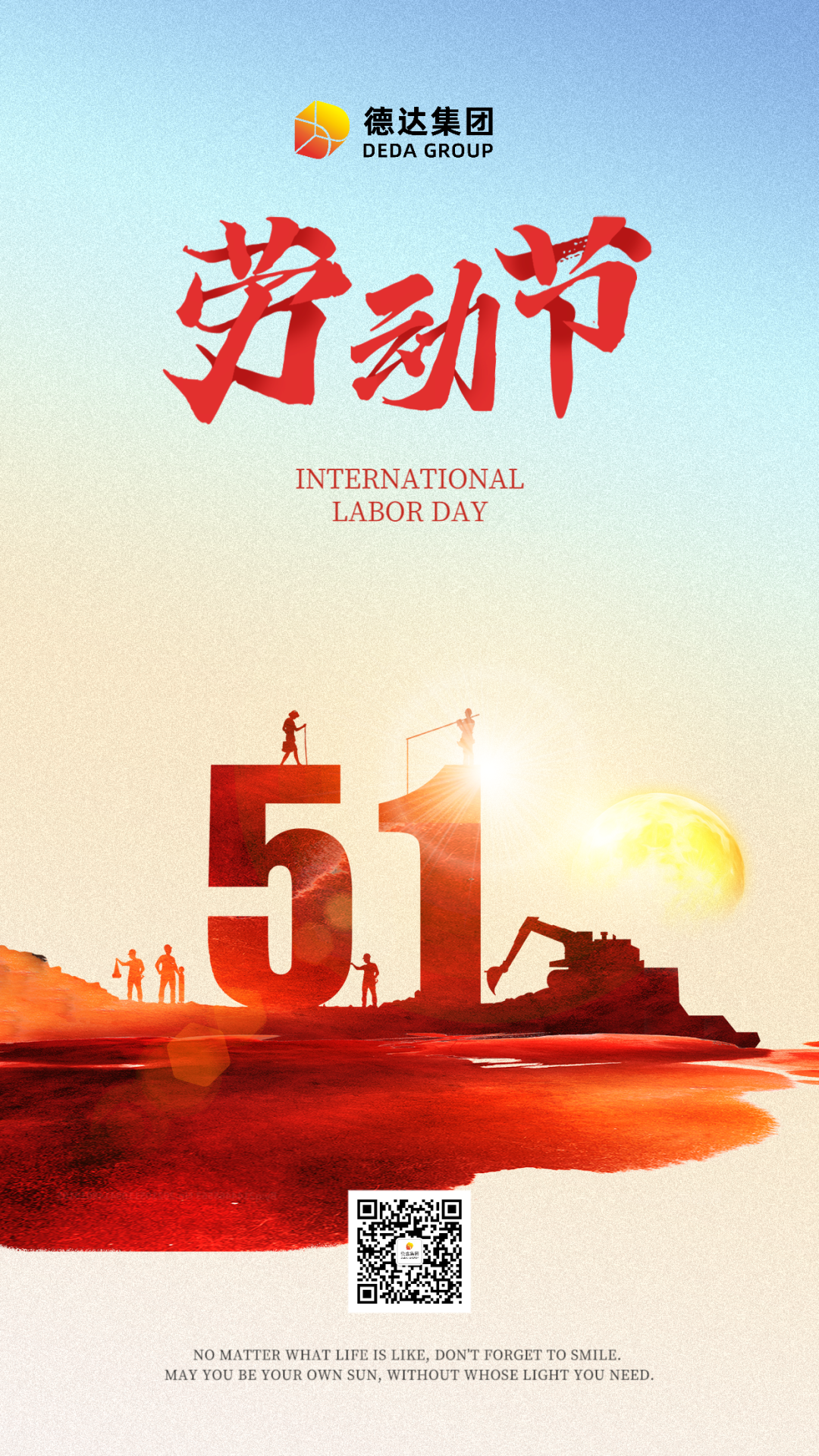 “五一”勞動(dòng)節(jié)，德達(dá)集團(tuán)致敬奮斗的你！